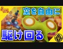 夢叶う！ハンドスピナーで空を飛ぶ！【ItTakesTwo ふたりプレイ　ゲーム実況　チンパン倶楽部】#7
