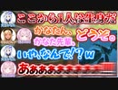 ダチ〇ウ倶楽部のようなコントを繰り広げ、ゲームの仕様とピラニアに分からされる不遇すぎるかなりあ達(※主にこより)