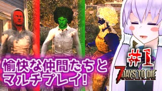 【7 Days To Die】撲殺天使ゆかりの生存戦略α20.1　1マルチ【結月ゆかり+α】