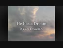 ポレン9コラボMV『 He has a Dream 』