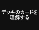 0から1を目指す遊戯王#1「デッキのカードを理解しよう」