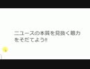 ニユースの本質を見抜く眼力をそだてよう!! #国際金融資本の思惑とウクライナ情勢