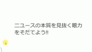 ニユースの本質を見抜く眼力をそだてよう!! #国際金融資本の思惑とウクライナ情勢