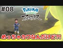 #08【Pokémon LEGENDS アルセウス】クマと舞姫と私～【実況】