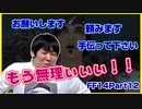 【初見FF14】おつかいクエストで体力の限界を迎えたまらずギブアップをしてしまう実況part12