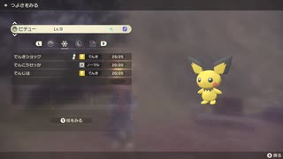 ポケモンレジェンズ アルセウス 色違いピチュー！