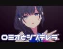 【プロセカMV】MORE MORE JUMPにまふゆを入れてみた。(ロミオとシンデレラ編)