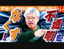 「何でも使っていいお金があるのはおかしい！」不透明なものをなくす！【政党DIY→参政党 神谷宗幣×篠原常一郎】#116