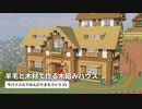 【Minecraft】02 木組みの羊小屋｜サバイバルでのんびりまちづくり【VOICEROID音街ウナ】