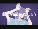 フォニイ 歌ってみた＊音葉