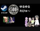 Steamワンコイン ゆるゆるれびゅ～ 第99回「弾幕検定死験 -大往生編-」