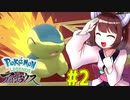 【ポケモンアルセウス】ヒスイのアルセウスと東北きりたんと菱餅　Part2【VOICEROID実況】