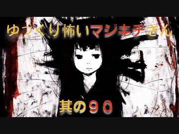 【其の90】ゆっくり怖いマジキチさん【思いつきで超超超辛口ラーメンにした】