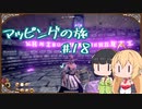 【outward】マッピングの旅 18