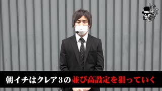 リアルスロッター軍団黒バラ【コウタロー】# 14