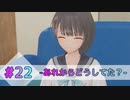 ブルーリフレクション帝#22-あれからどうしてた？-