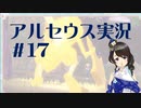 【実況】夢女Vtuberが行く！ヒスイ地方の旅 #17