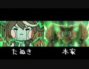ゲッたぬきエンペラー比較