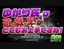 ゆかり氏は遊戯王がお上手ですね！ #01
