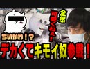 【愛の戦士】つまり、命を絶つって事ォ！？【2022/02/03】