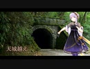 天城越え / 石川さゆり【CeVIO AI 結月ゆかり 麗 カバー 歌詞付き】