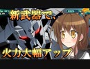 ゆっくり第六駆逐隊のスパロボ３０　第４３話