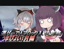 【ウマ娘】東北きりたんの成果報告・カプリコーン杯編【VOICEROID実況】