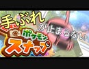 【Newポケモンスナップ】手ブレが止まらないポケモンスナップ第1話：前座が長い撮影会【ゆっくり実況プレイ】