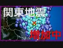 【要注意】関東で地震が増えてきました・・・。1月後半からの異変