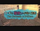【Kenshi】【ゲームドラマ】#06 ヤギと獣使いが往く荒野