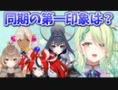 ファウナからみた同期メンバーの第一印象【ホロライブEN切り抜き/セレス・ファウナ/日本語翻訳】