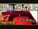 【異常現象】温泉が突如枯れた！原因はあの大地震か　南海トラフ想定震源域内で何が起きているのか