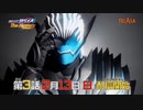 ホモと見る何かおかしいRevice館次回予告EP3