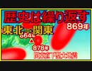 【関東が危ない】大地震の9年周期説　次に危ないのは首都のある関東か　2度ある事は3度ある　歴史に学ぶ必要あり