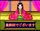 桃太郎伝説【PS版】1％既プレイ実況をやってみた　最終回