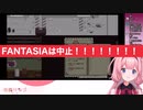 周央サンゴの2分で分からないFANTASIA入国審査【周央サンゴ_Vtuver】