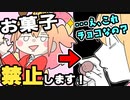 【謝罪】お菓子を食べてしまった・・・？？