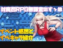 【対魔忍RPG】イベントストーリー感想とイベキャラ紹介【フェルマ・罪と罰】