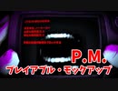 【Playable Mock up ver0.91】最短ルートで時間を構築！ついにAM0時にたどり着く！【日本産フリーホラーゲーム 3時間目】