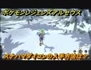 ポケモンレジェンズ アルセウス　スナハマダイコンの入手方法は？　＃３７０【Pokémon LEGENDS アルセウス】