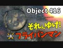 【WoT：Object 416】ゆっくり実況でおくる戦車戦Part1112 byアラモンド