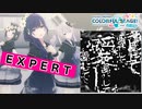 【プロジェクトセカイ】愛して愛して愛して【EXPERT】