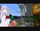 【マルチ鯖】茜と葵のハードなマイクラ生活【葵と冒険編】part2
