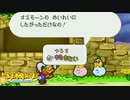ゆ　る　さ　な　い 【マリオストーリー】 #23