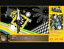 【RTA】P4G_全コミュMAX真エンド(NORMAL)_14:10:02_part1/17