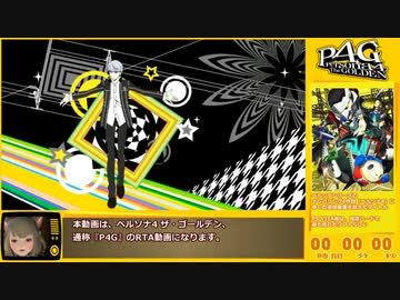 【RTA】P4G_全コミュMAX真エンド(NORMAL)_14:10:02_part1/17