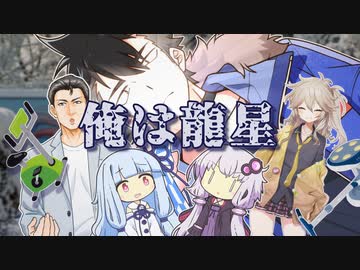 不審者でなくなったゆかりさんに絡む青山龍星【VOICEROID劇場】