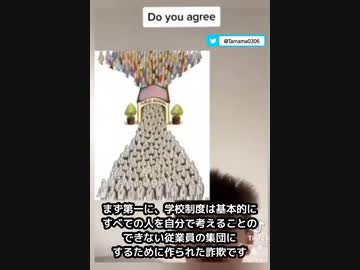 ロックフェラーが作った教育制度の罠