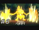 森キング！バサギリ戦！【Pokémon LEGENDS アルセウス】#6  (ストライク/バサギリ)