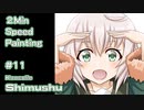 【イラスト2分メイキング ＃11】艦これ・占守しゅしゅ